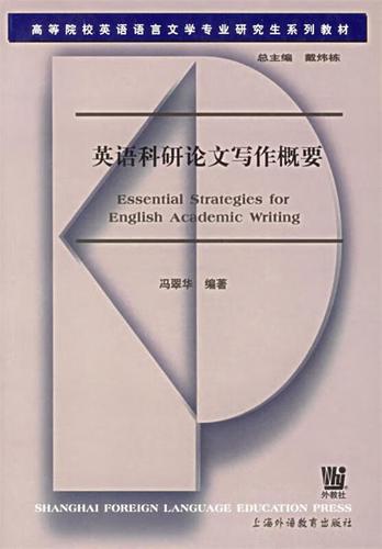英语科研论文写作概要9787810805247上海外语教育出版社